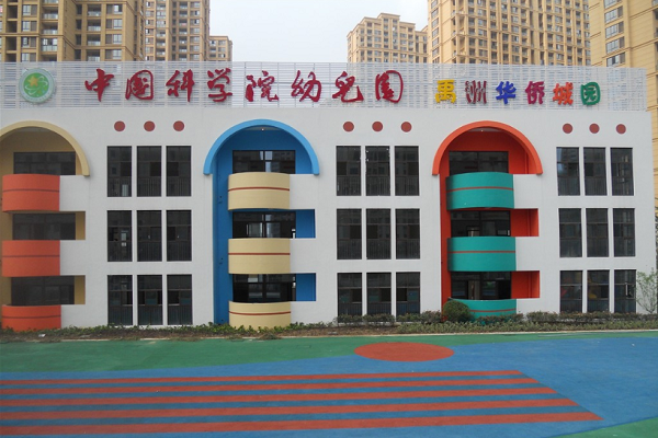 中国科学院幼儿园加盟费