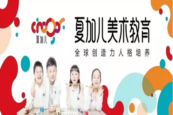 夏加尔加盟费用多少钱