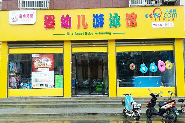 开婴幼儿游泳馆需要什么条件