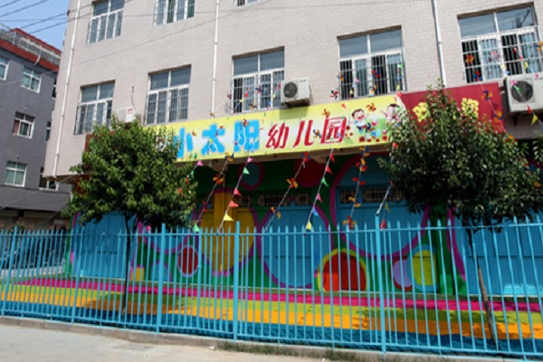小太阳幼儿园加盟费是多少