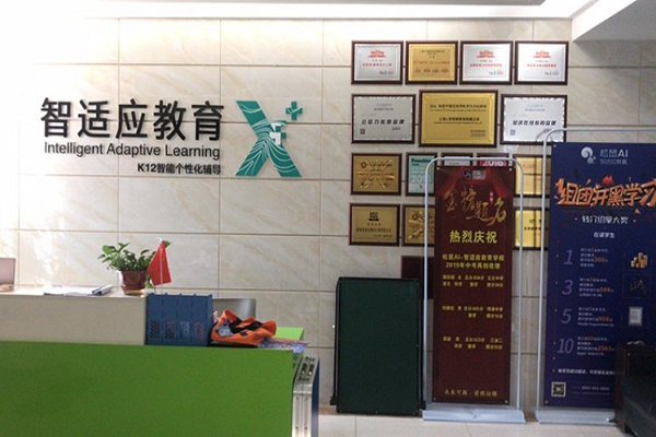 乂学智适应教育如何加盟
