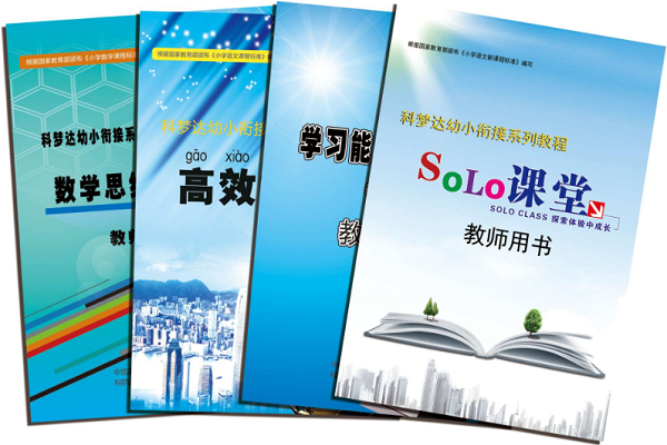 科梦达幼小衔接加盟电话，加盟优势