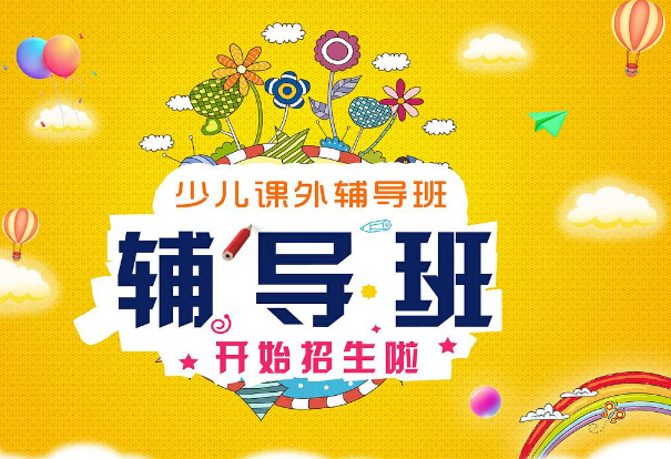 辅导班需要办哪些证件, 办学许可证怎么办理