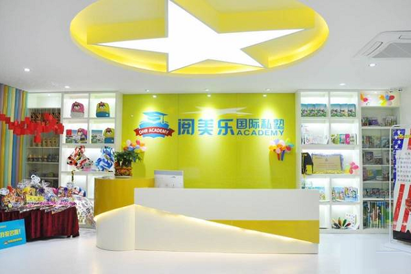阅美乐国际私塾怎么样