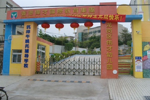 香港伟才幼儿园加盟费是多少