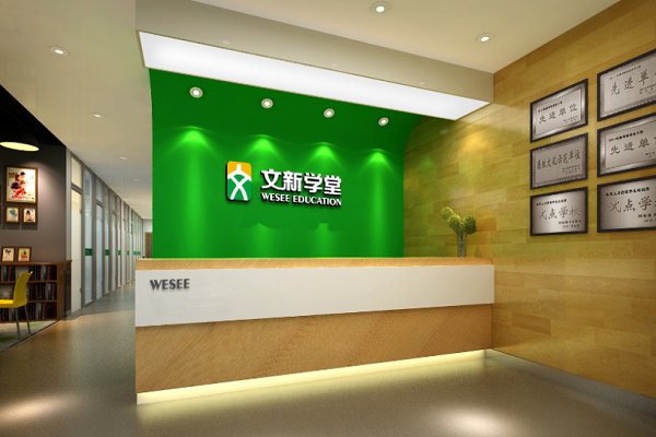 文新学堂