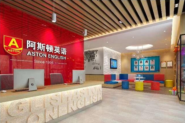 阿斯顿英语加盟条件