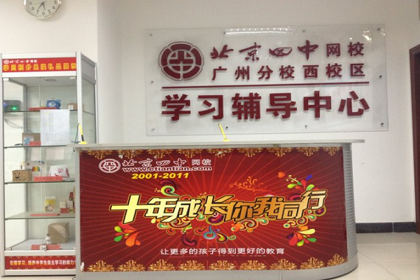 北京四中网校加盟费及电话