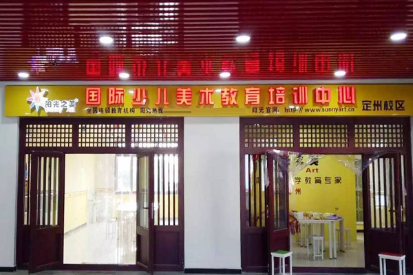 阳光之美加盟费多少