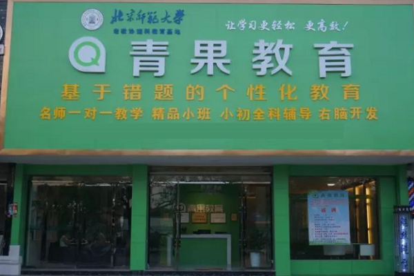 北京青果教育怎么样