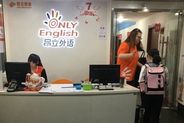 昂立英语怎么样