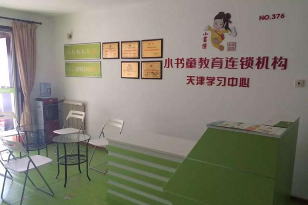 小书童托管加盟费多少