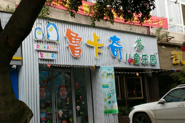 儿童游乐园加盟品牌有哪些