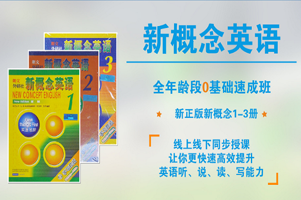 新理念英语总部在哪里？