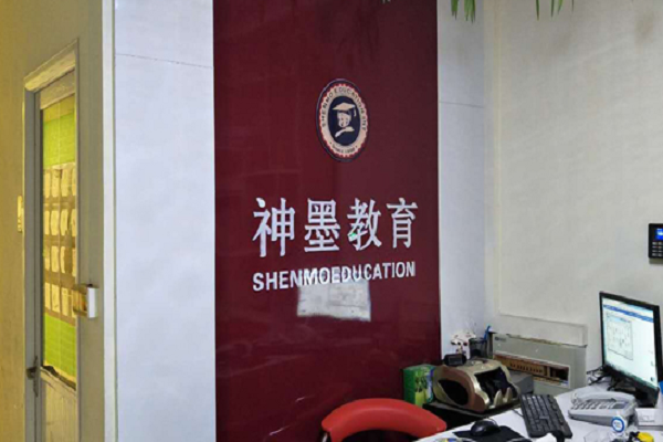 神墨教育加盟总部电话及条件
