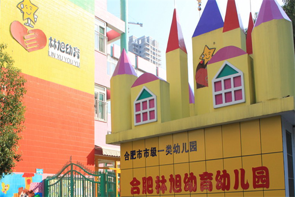合肥林旭幼儿园加盟怎么样