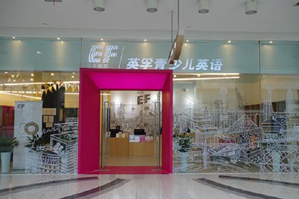 英孚少儿英语总部加盟地址