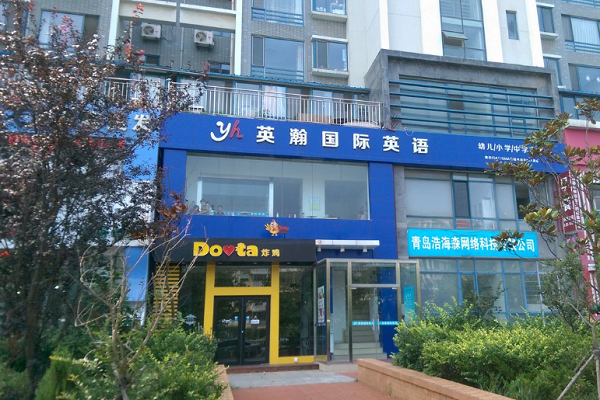 英瀚学科英语加盟费