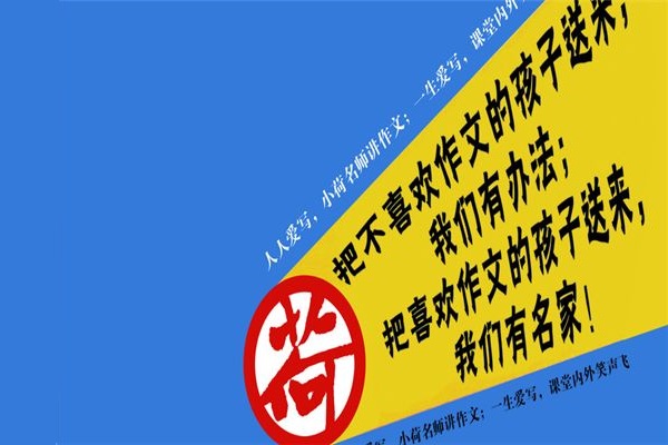 现在加盟小荷作文怎么样