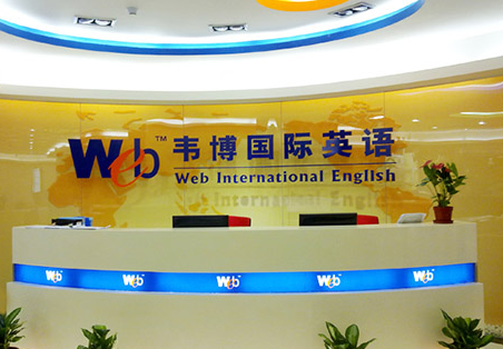 韦博少儿国际英语加盟费多少钱
