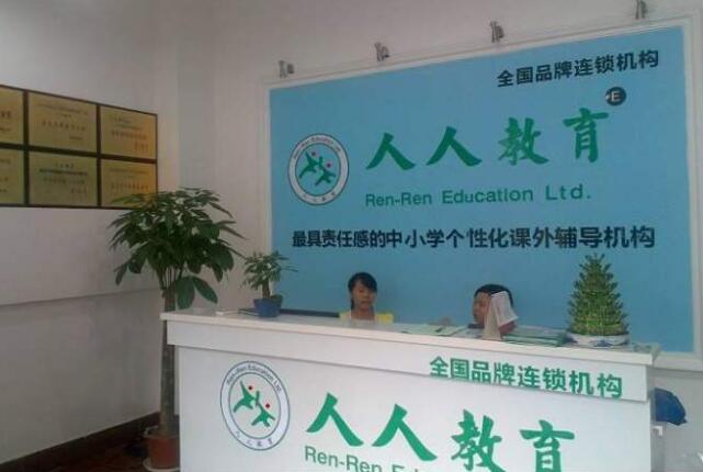 人人教育加盟需要多少钱
