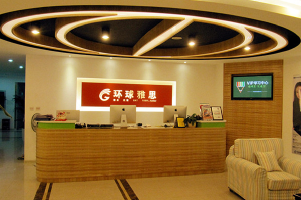 环球雅思少儿英语加盟费多少