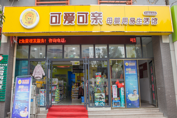 可爱可亲母婴生活馆怎么样