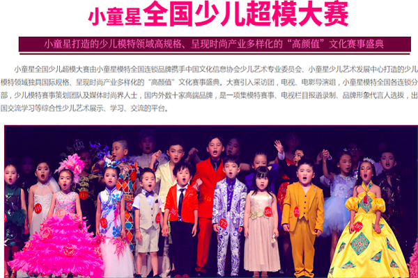 小童星模特加盟费用