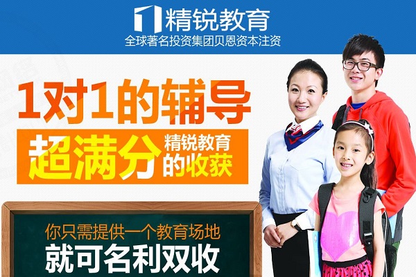 如何加盟上海精锐教育