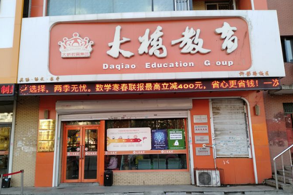开大桥外语加盟店需要多少钱