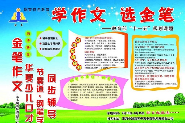 青岛金笔作文怎么样加盟