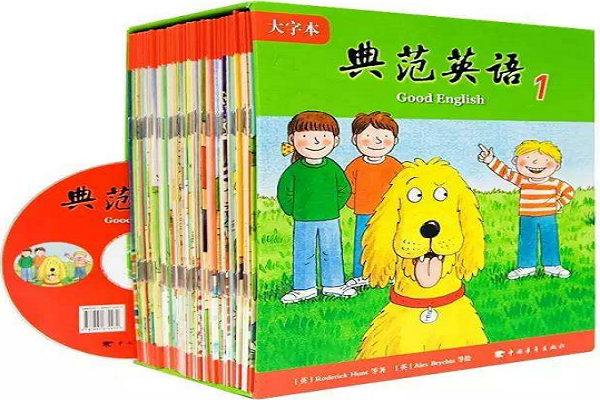 典范英语