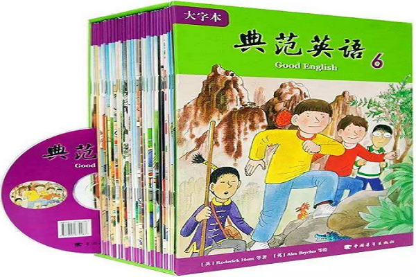 典范英语
