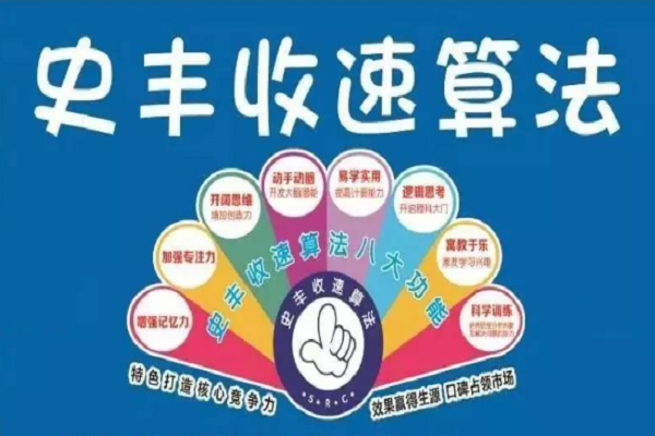 史丰收速算怎么加盟