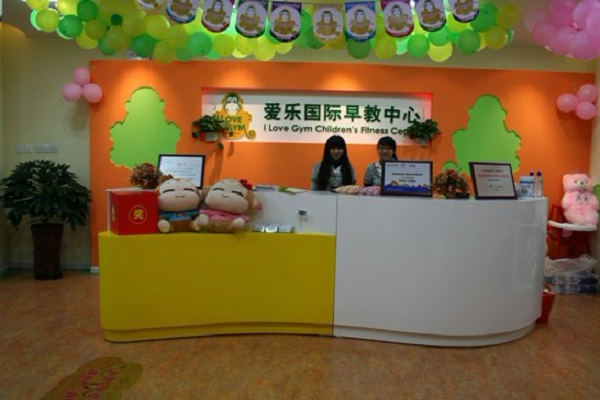 爱乐国际早教怎么样