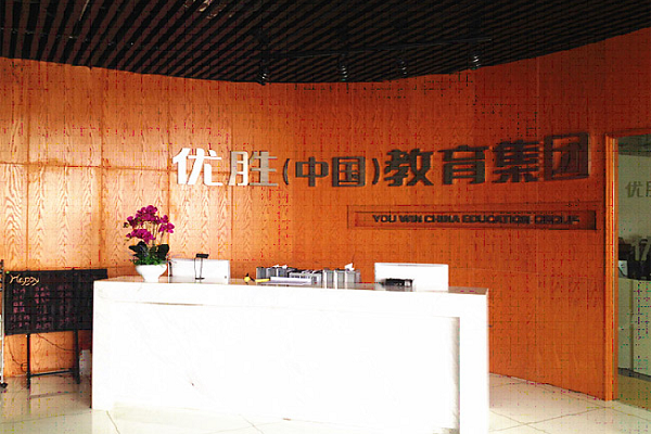 优胜教育总部加盟电话