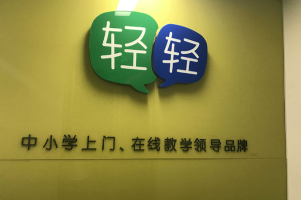 轻轻家教加盟模式