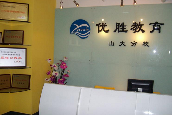 优胜教育知名度怎么样，前景如何