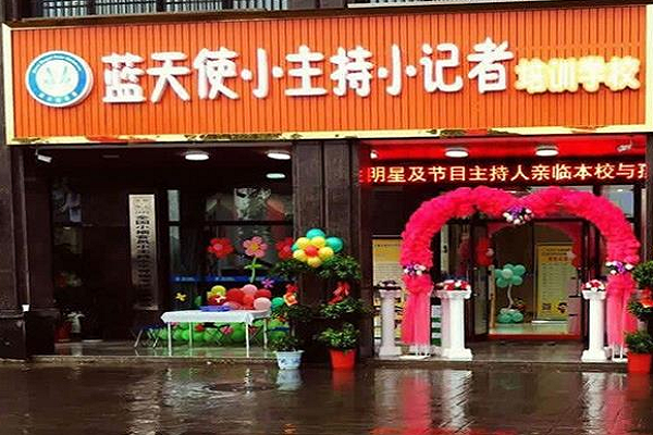 蓝天使小主持怎么加盟