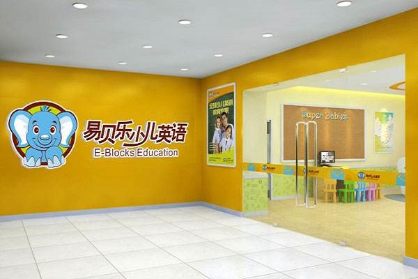 易贝乐少儿英语加盟费