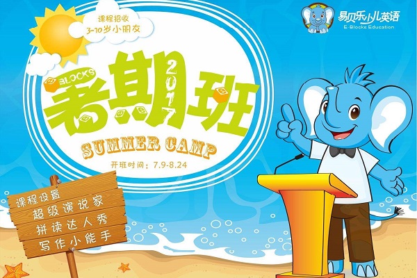 易贝乐少儿英语加盟费