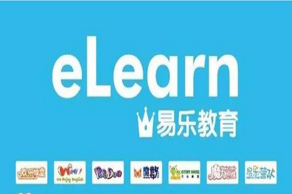 易乐英语加盟电话，优势有哪些