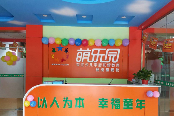 萌乐园托管加盟费多少