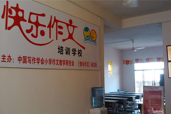 怎么加盟快乐作文辅导机构