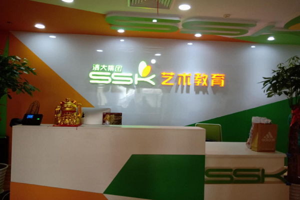 ssk艺术教育加盟费多少