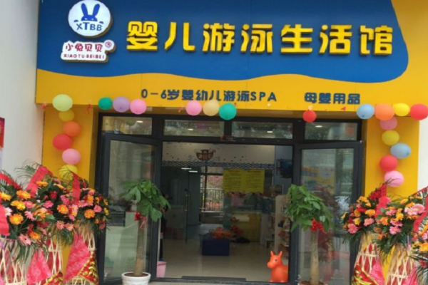 小兔贝贝婴幼亲子游泳馆加盟好吗
