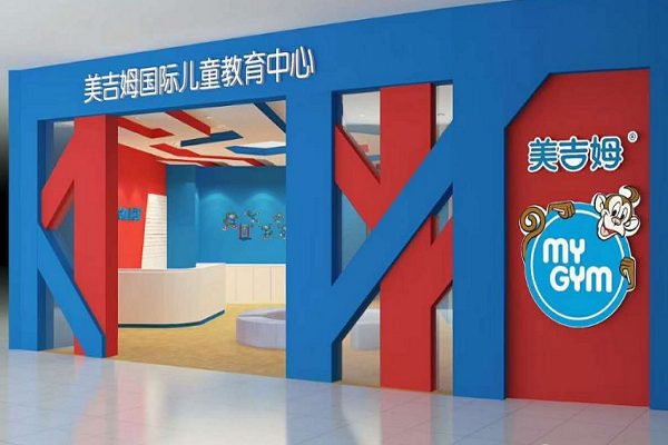 美吉姆早教中心加盟费