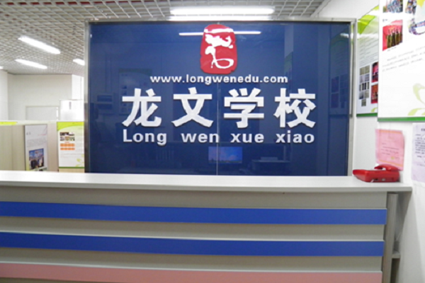 龙文教育加盟费用