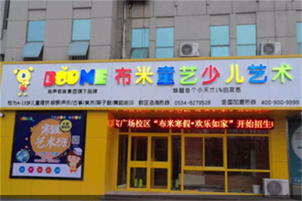 儿童艺术培训加盟品牌哪家好