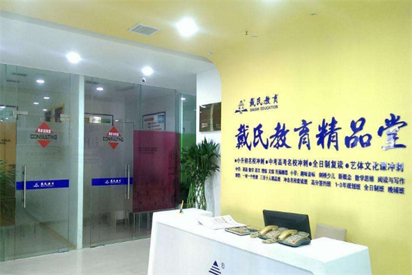 戴氏教育可以加盟吗